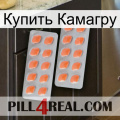 Купить Камагру 27